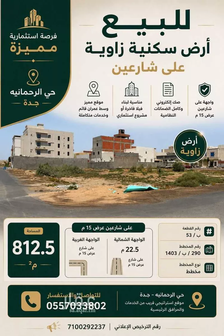 أرض للبيع في شارع المضه, حي الرحمانية, مدينة جدة, منطقة مكة المكرمة