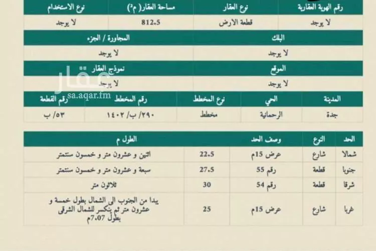 أرض للبيع في شارع المضه, حي الرحمانية, مدينة جدة, منطقة مكة المكرمة صورة 2