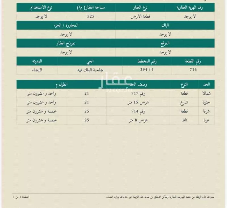أرض للبيع في شارع الانوار, حي ضاحية الملك فهد, مدينة الدمام, المنطقة الشرقية