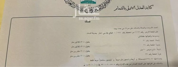 أرض للبيع في شارع عبدالرحمن ابن عوف, حي المنار, مدينة الدمام, المنطقة الشرقية