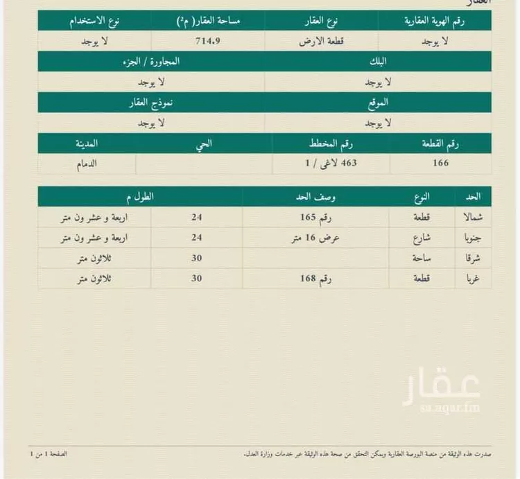 Land for Sale in Dammam Al Faisaliah