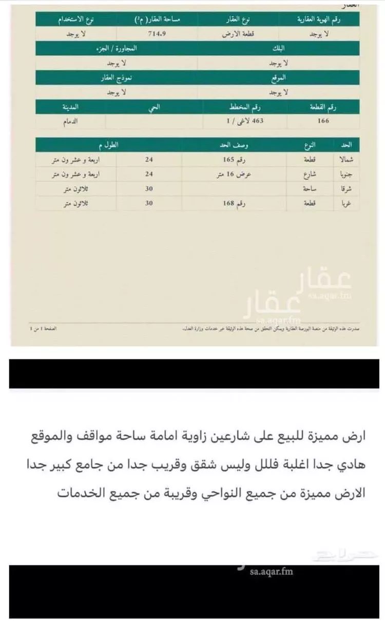 أرض للبيع في شارع بطحاء, حي الفيصلية, مدينة الدمام, المنطقة الشرقية