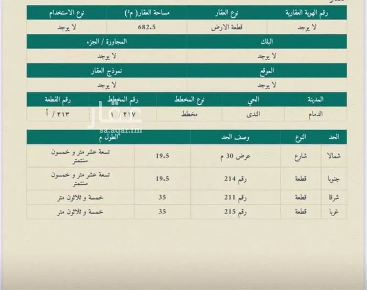 Land for Sale in Dammam An Nada