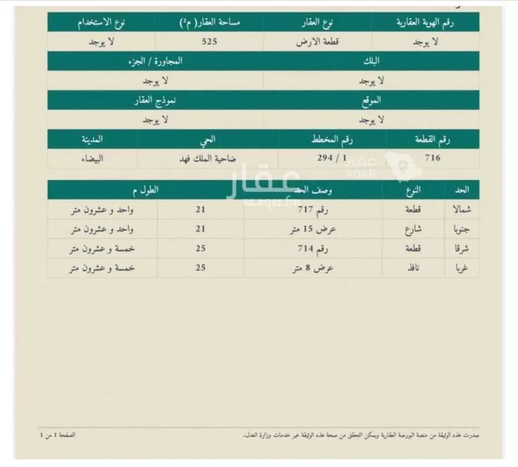 أرض للبيع في شارع الانوار, حي ضاحية الملك فهد, مدينة الدمام, المنطقة الشرقية