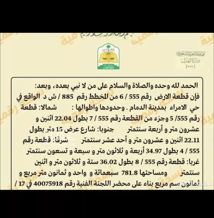 أرض للبيع في شارع عنان, حي الحزم, مدينة الدمام, المنطقة الشرقية