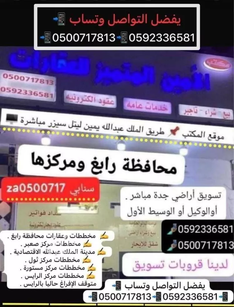 أرض للبيع في طريق الملك عبدالله ، حي الفرنيسية الشرقية ، رابغ ، رابغ