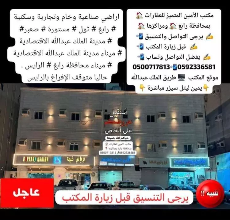 أرض للبيع في طريق الملك عبدالله ، حي الفرنيسية الشرقية ، رابغ ، رابغ صورة 2