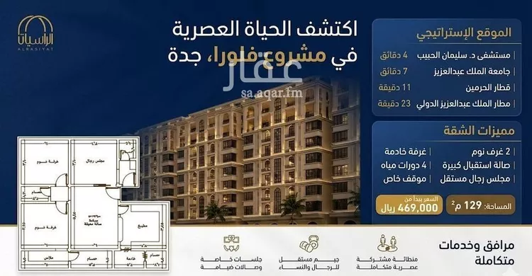 شقة للبيع في شارع عبدالله سليمان الفرعي, حي الورود, مدينة جدة, منطقة مكة المكرمة