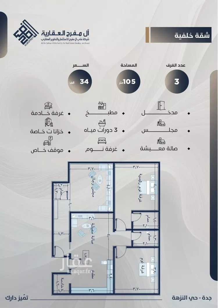 شقة للبيع في شارع ثريبان بارق, حي النزهة, مدينة جدة, منطقة مكة المكرمة صورة 5