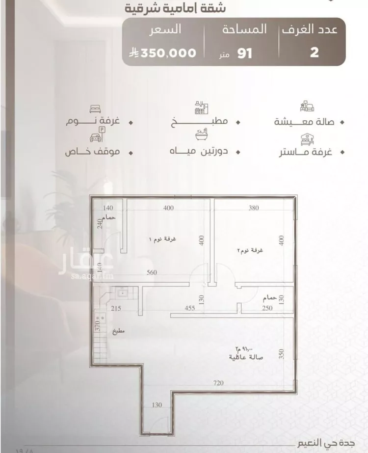 شقة للبيع في شارع حصين بن محصن, حي النعيم, مدينة جدة, منطقة مكة المكرمة صورة 4