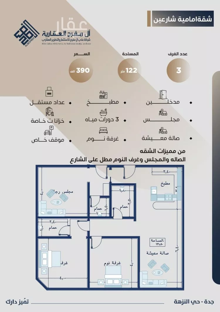 شقة للبيع في شارع الحوايا, حي النزهة, مدينة جدة, منطقة مكة المكرمة