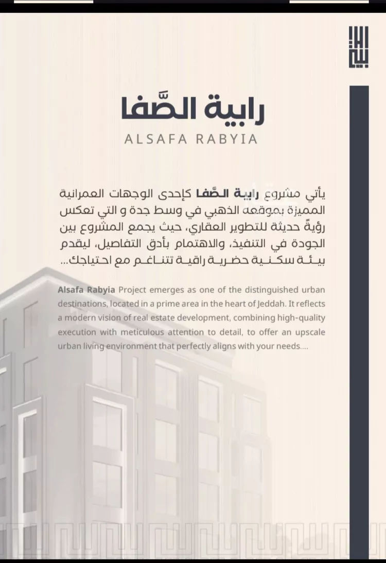 شقة للبيع في شارع فداء, حي الصفاء, مدينة جدة, منطقة مكة المكرمة صورة 5