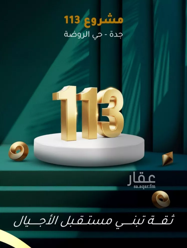 شقة للبيع في شارع يونس سلامه, حي الروضة, مدينة جدة, منطقة مكة المكرمة صورة 3