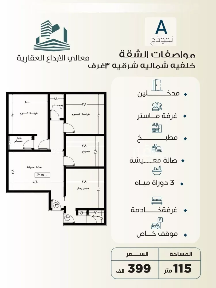 شقة للبيع في شارع الباديه, حي السلامة, مدينة جدة, منطقة مكة المكرمة