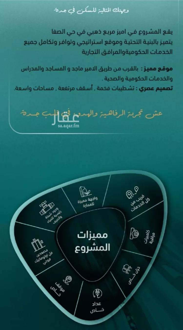 شقة للبيع في شارع احمد هزازي, حي الصفاء, مدينة جدة, منطقة مكة المكرمة صورة 3
