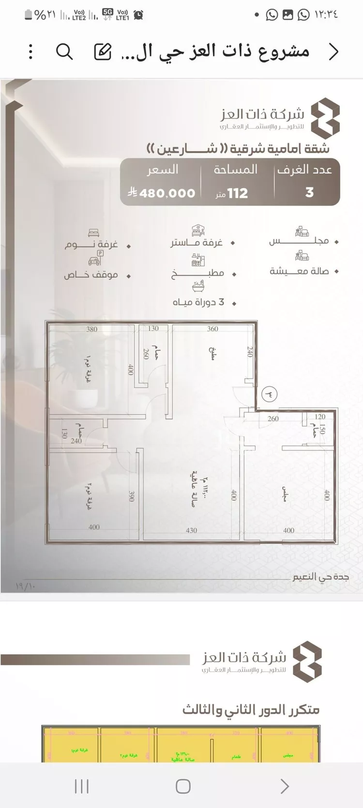 شقة للبيع في شارع حصين بن محصن, حي النعيم, مدينة جدة, منطقة مكة المكرمة