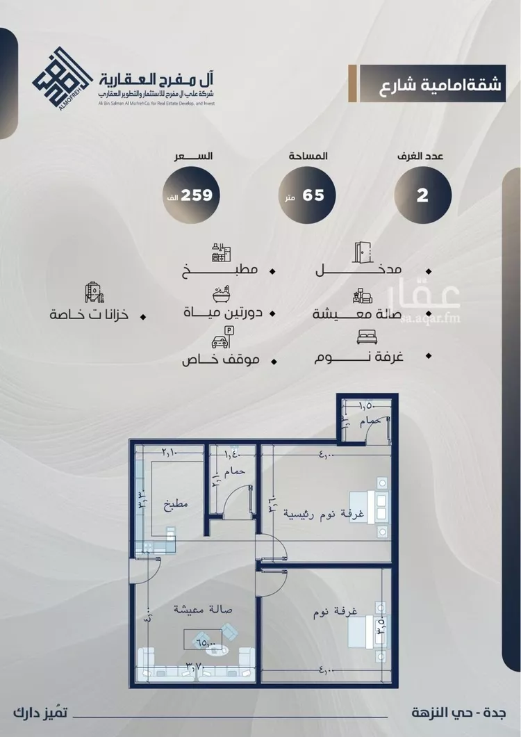 شقة للبيع في شارع ثريبان بارق, حي النزهة, مدينة جدة, منطقة مكة المكرمة صورة 3