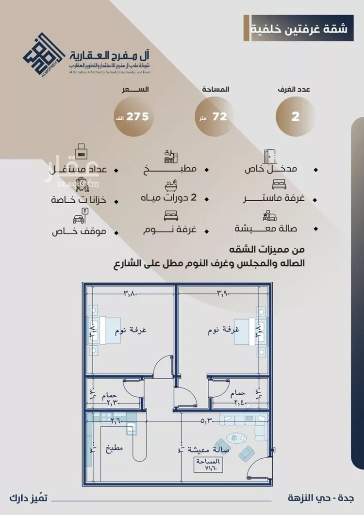 شقة للبيع في حي النزهة, مدينة جدة, منطقة مكة المكرمة صورة 5