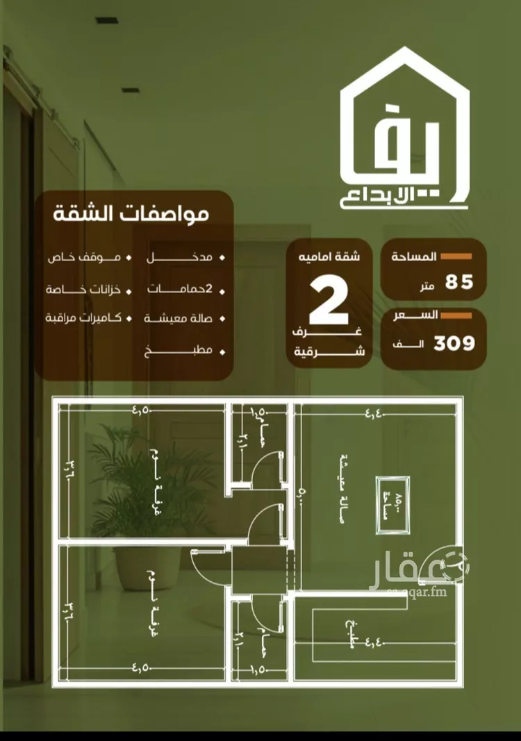 شقة للبيع في شارع الحوايه, حي النزهة, مدينة جدة, منطقة مكة المكرمة صورة 2