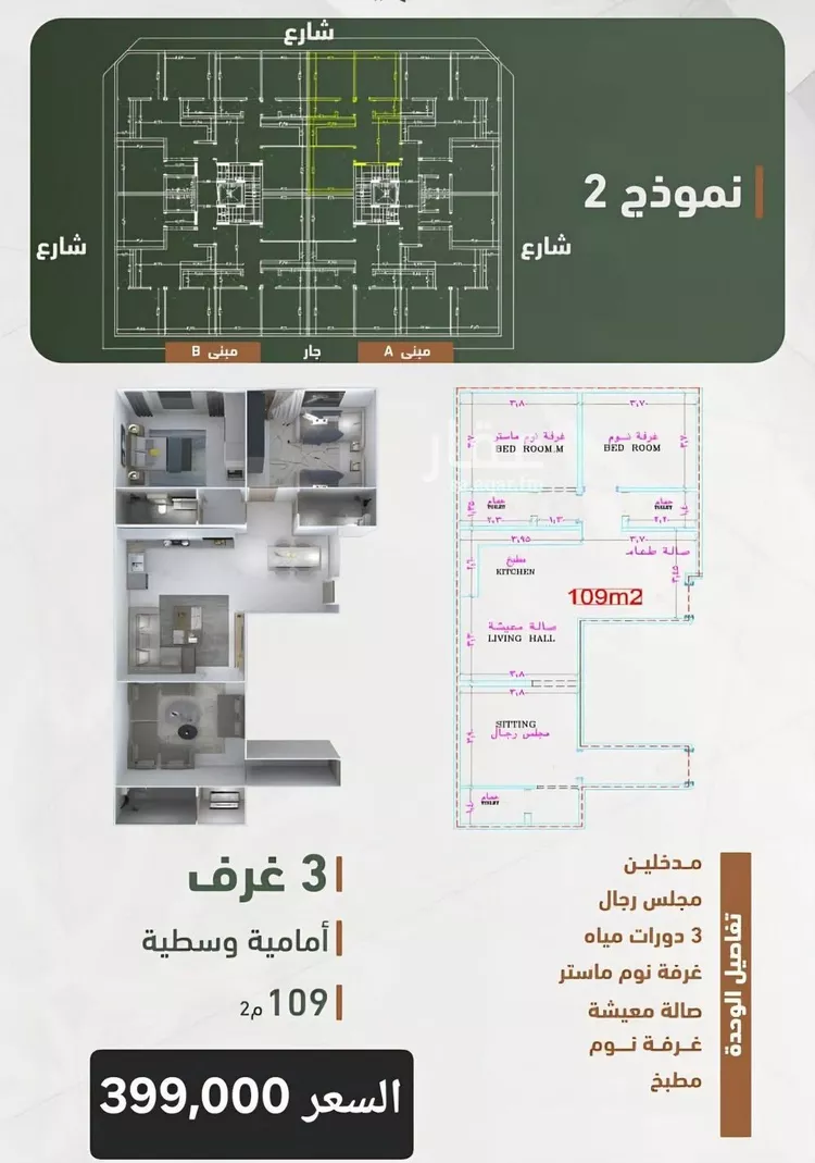 شقة للبيع في شارع حمزه بن عبدالمطلب, حي الشرفية, مدينة جدة, منطقة مكة المكرمة صورة 2