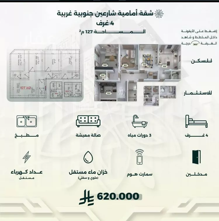 شقة للبيع في شارع احمد زين, حي الروضة, مدينة جدة, منطقة مكة المكرمة صورة 2