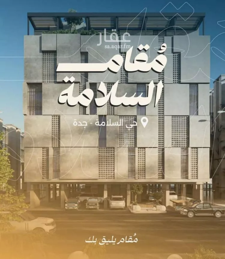 شقة للبيع في شارع البر كاتي, حي السلامة, مدينة جدة, منطقة مكة المكرمة صورة 4