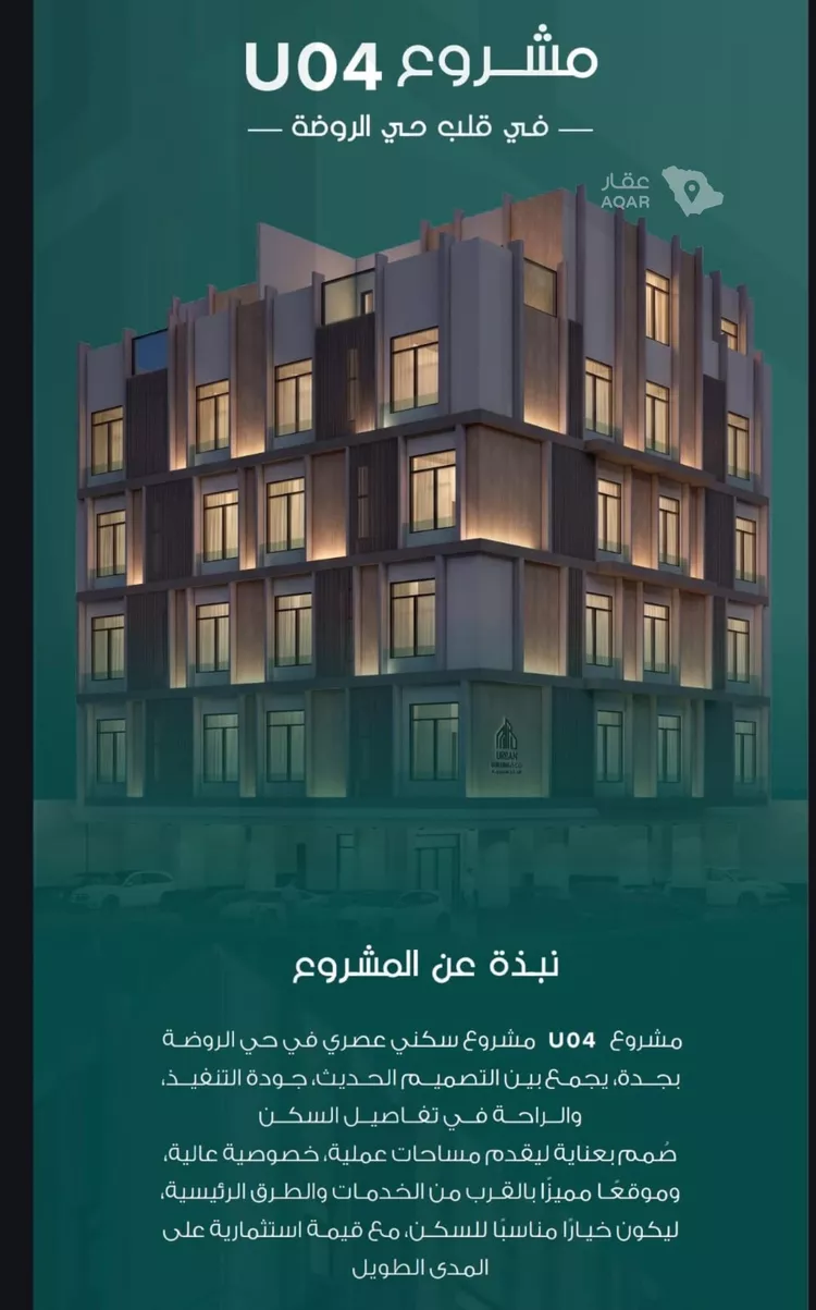 شقة للبيع في شارع ابو القاسم التنوخي, حي الروضة, مدينة جدة, منطقة مكة المكرمة صورة 2