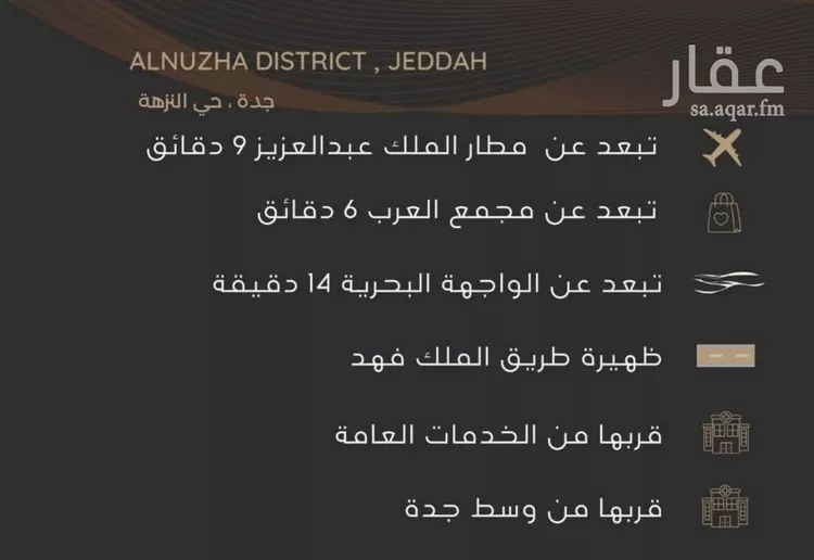 شقة للبيع في شارع عبدالرحمن الجرادي, حي النزهة, مدينة جدة, منطقة مكة المكرمة صورة 4