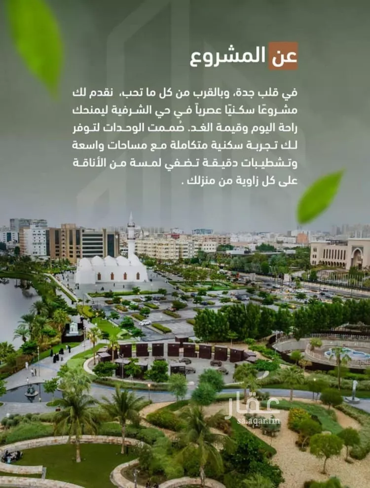 شقة للبيع في شارع حمزه بن عبدالمطلب, حي الشرفية, مدينة جدة, منطقة مكة المكرمة 6