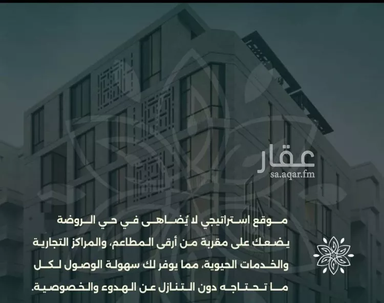 شقة للبيع في شارع احمد زين, حي الروضة, مدينة جدة, منطقة مكة المكرمة صورة 5