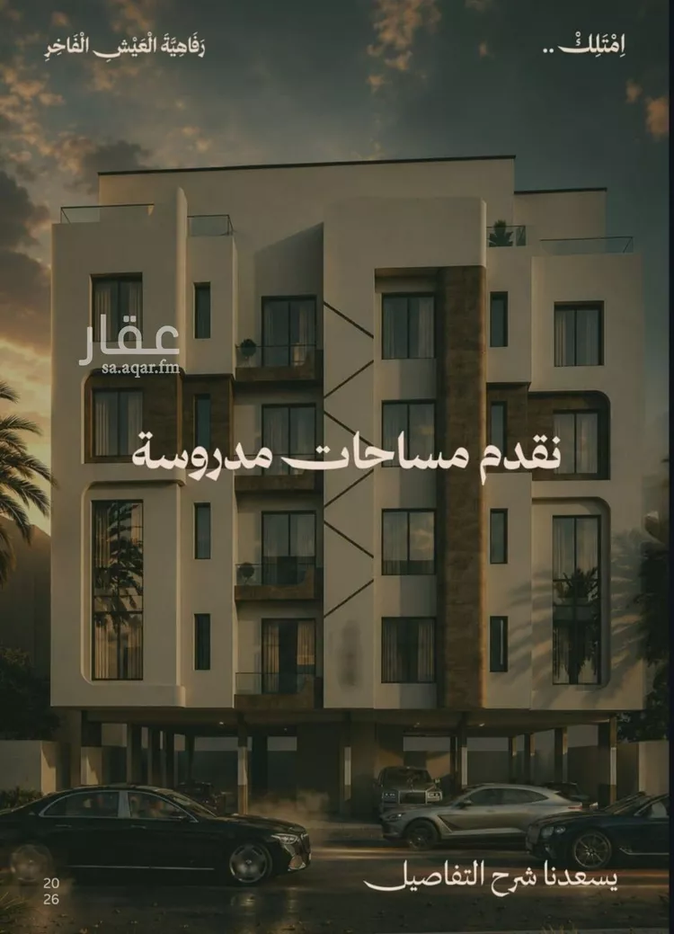 Apartment for Sale in Jeddah Al Faisaliah
