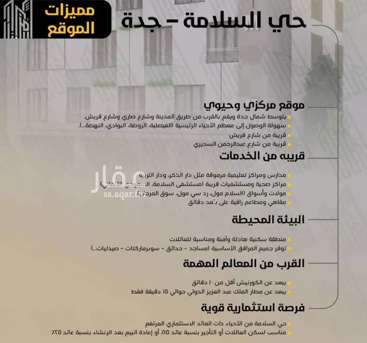 شقة للبيع في شارع مناره المروه, حي السلامة, مدينة جدة, منطقة مكة المكرمة صورة 3