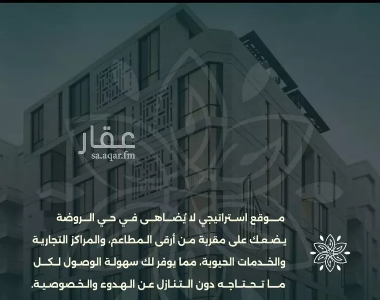 شقة للبيع في شارع احمد زين, حي الروضة, مدينة جدة, منطقة مكة المكرمة صورة 4