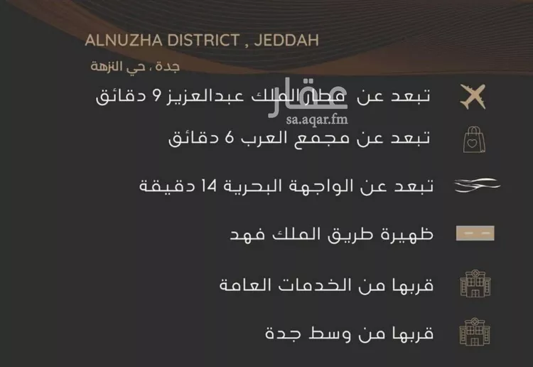 شقة للبيع في شارع عبدالرحمن الجرادي, حي النزهة, مدينة جدة, منطقة مكة المكرمة صورة 4