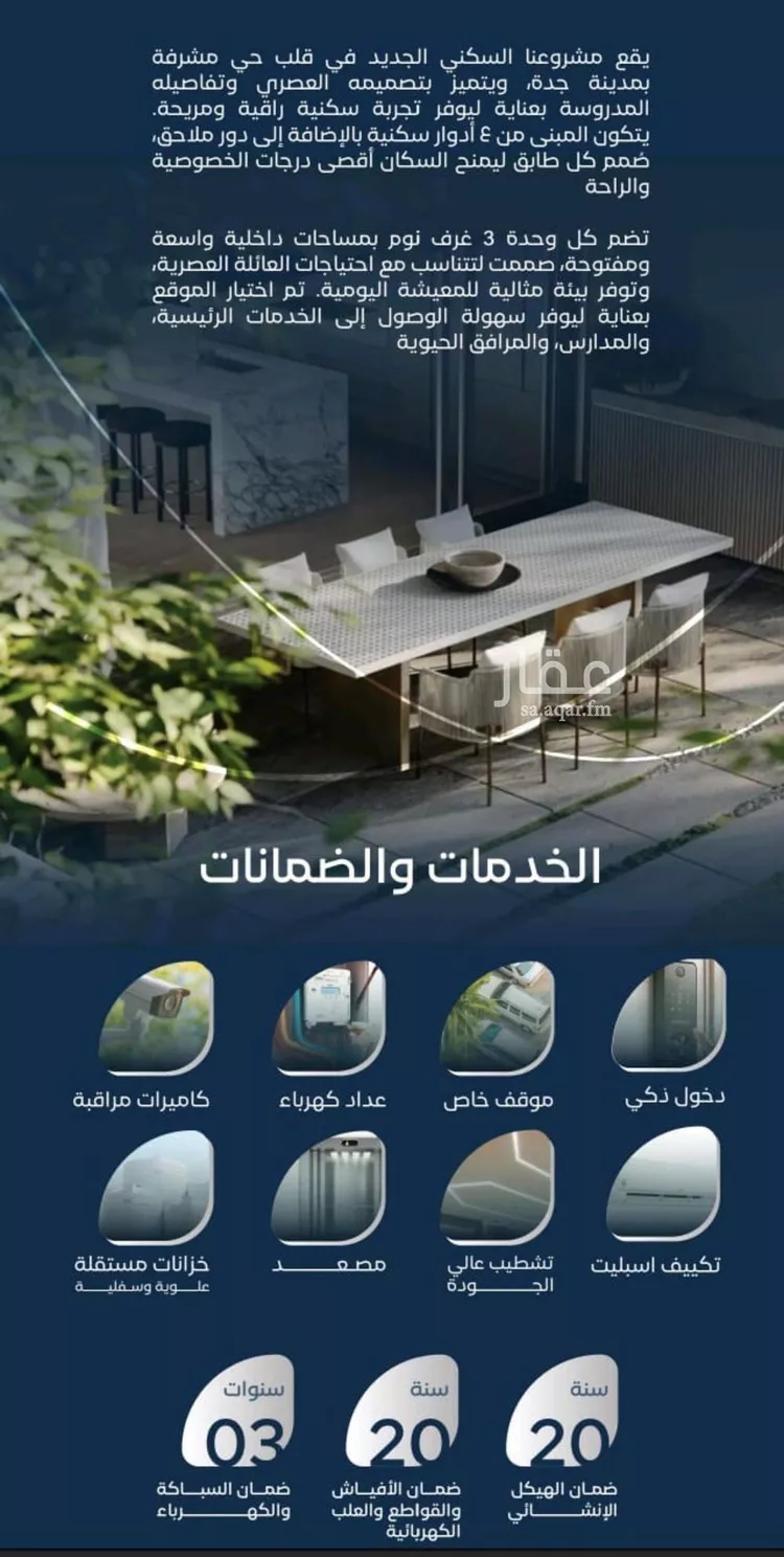 شقة للبيع في شارع جبل طارق, حي مشرفة, مدينة جدة, منطقة مكة المكرمة صورة 5