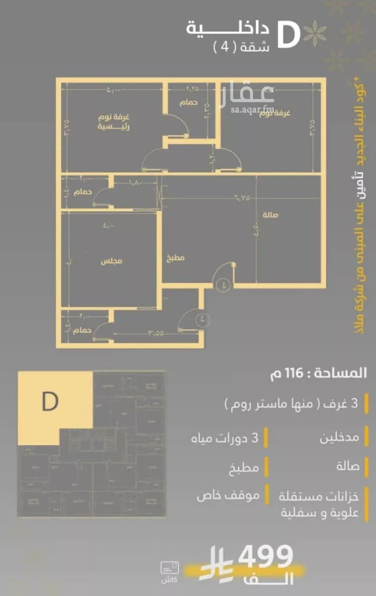 شقة للبيع في شارع صاري فرعي, حي الروضة, مدينة جدة, منطقة مكة المكرمة صورة 2