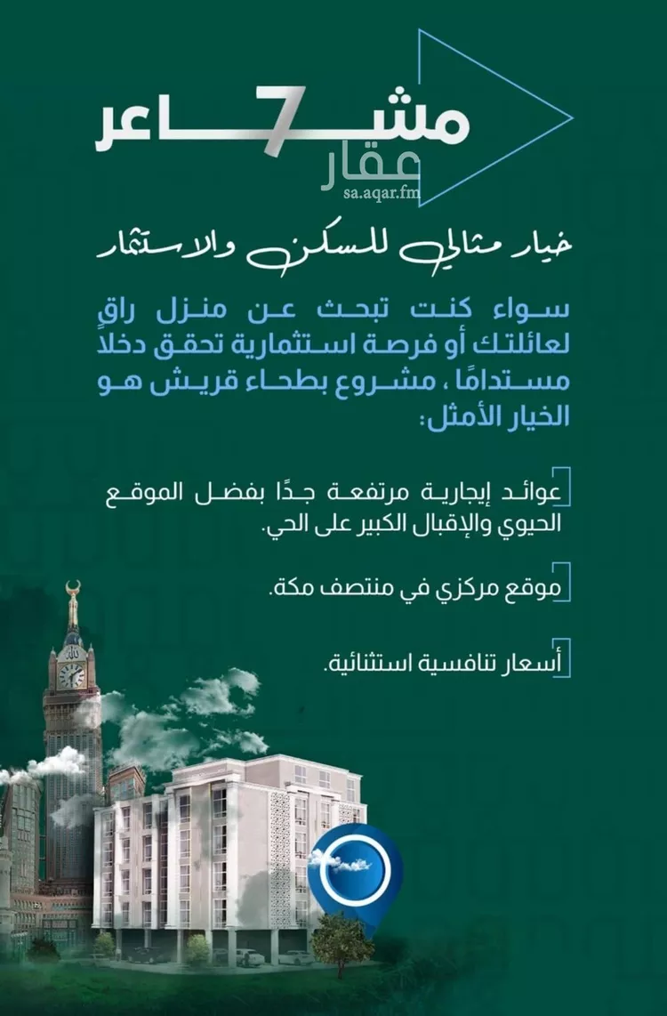 شقة للبيع في شارع أبي القاسم القرشي, حي بطحاء قريش, مدينة مكة المكرمة, منطقة مكة المكرمة 6