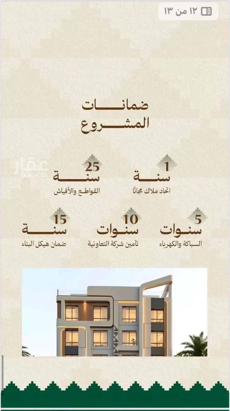 شقة للبيع في شارع الرابطه الاسلاميه, حي مشرفة, مدينة جدة, منطقة مكة المكرمة صورة 4