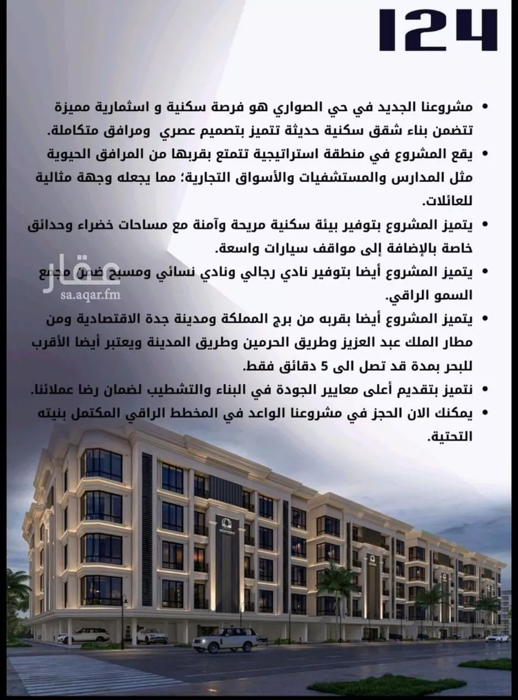 شقة للبيع في شارع الامير عبدالمجيد, حي الصواري, مدينة جدة, منطقة مكة المكرمة صورة 5