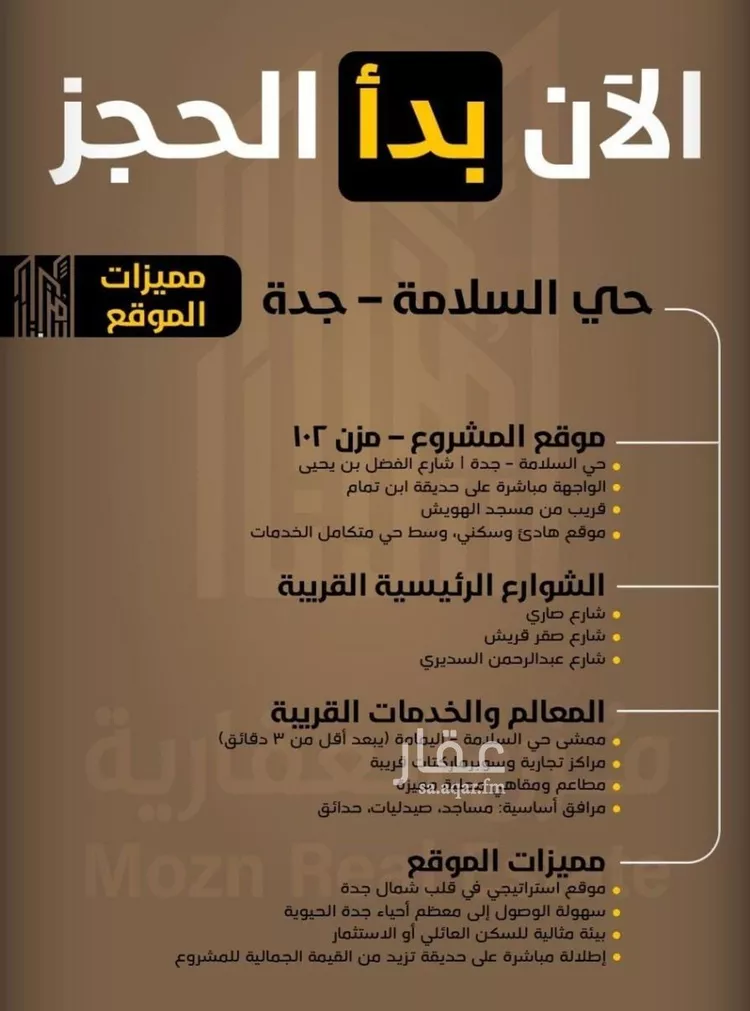 شقة للبيع في شارع الفضل بن يحي, حي السلامة, مدينة جدة, منطقة مكة المكرمة صورة 4