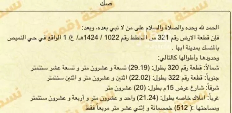أرض للبيع في شارع الصفوان, حي المروج, مدينة أبها, منطقة عسير