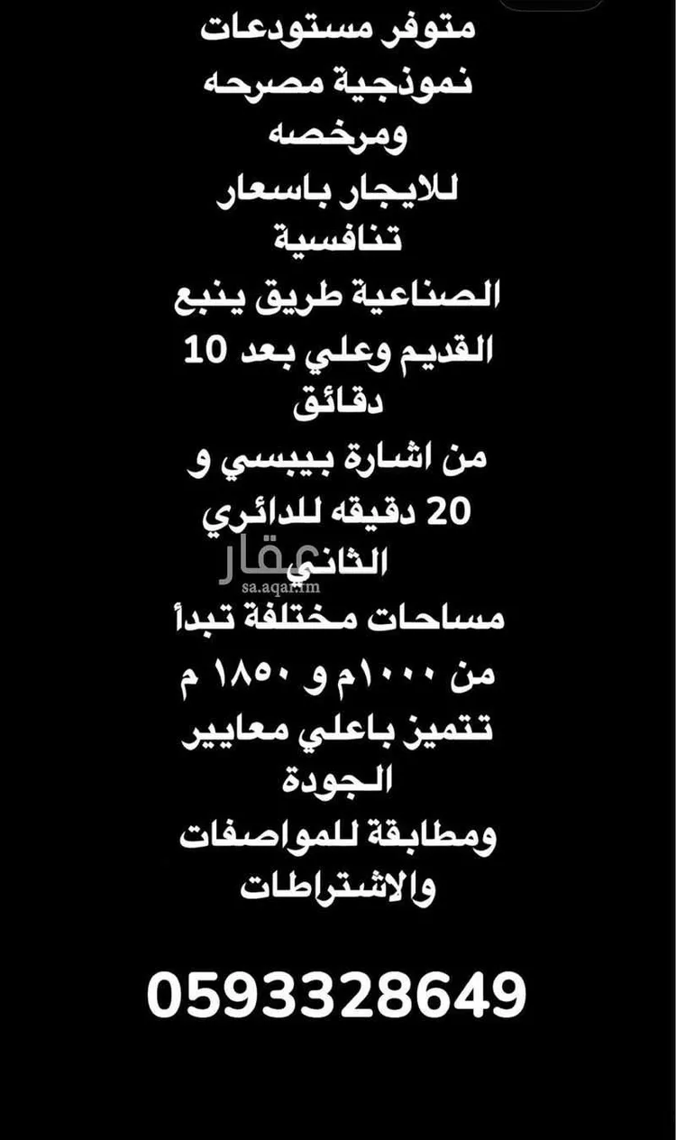مستودع للإيجار في شارع عمران ابن الفضل, حي الصناعية, مدينة المدينة المنورة, منطقة المدينة المنورة 7