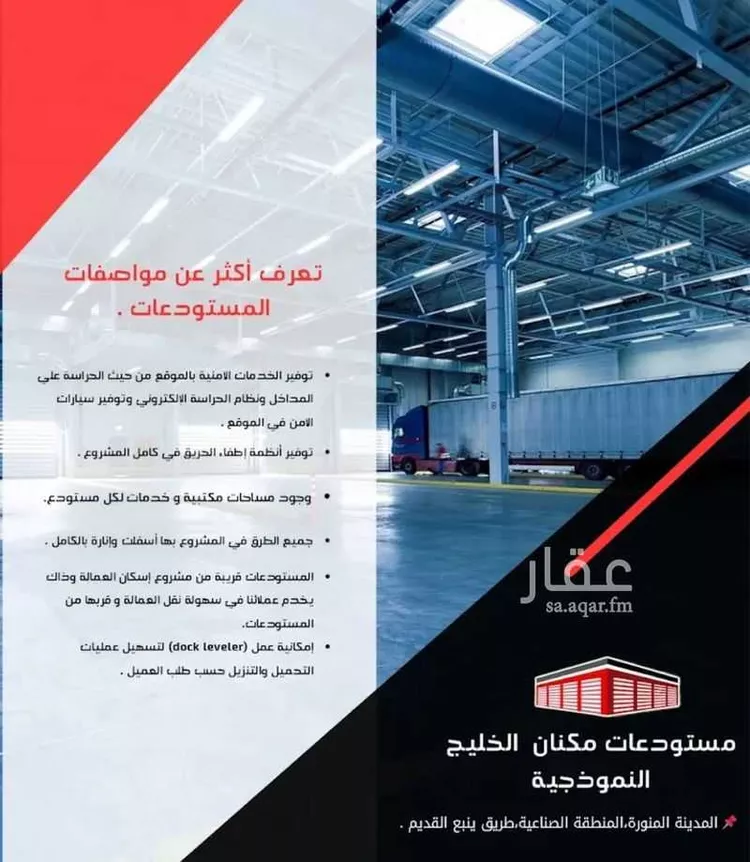 مستودع للإيجار في شارع عمران ابن الفضل, حي الصناعية, مدينة المدينة المنورة, منطقة المدينة المنورة 8