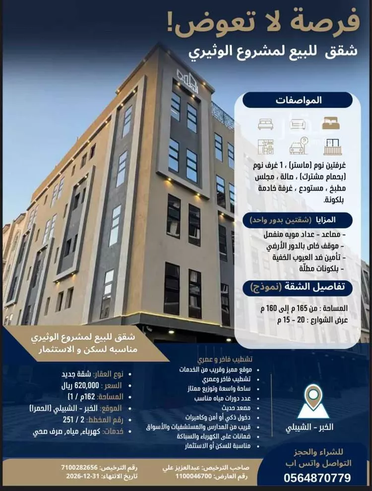 Apartment for Sale in Al Khobar Al Hamra