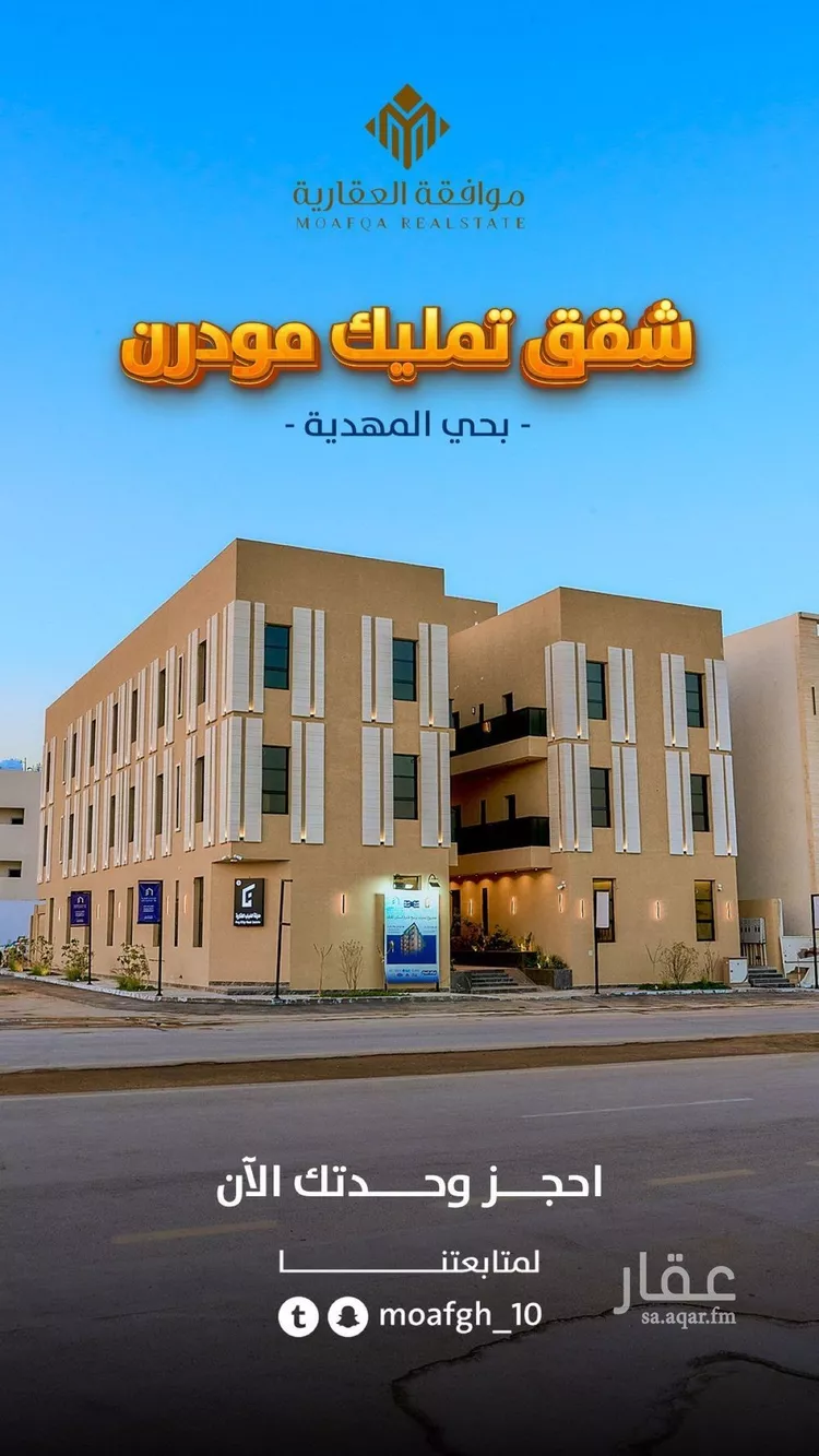 شقة للبيع في شارع أحمد بن عبدالمعطي, حي المهدية, مدينة الرياض, منطقة الرياض