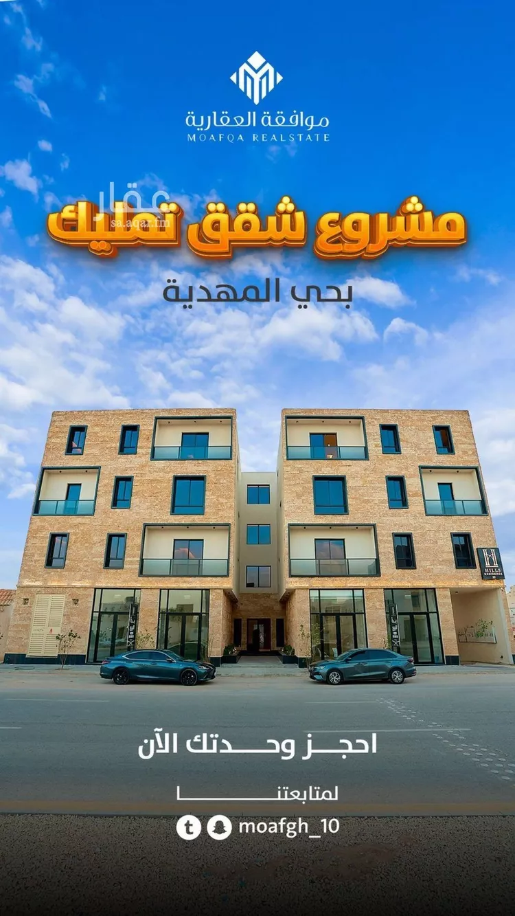 شقة للبيع في شارع أحمد بن الحسن الأنصاري, حي المهدية, مدينة الرياض, منطقة الرياض