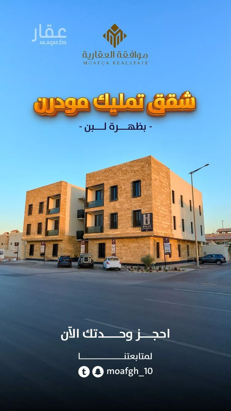 Apartment for Sale in Riyadh Dhahrat Laban