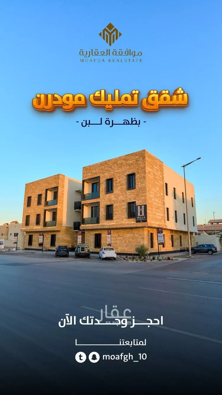 Apartment for Sale in Riyadh Dhahrat Laban