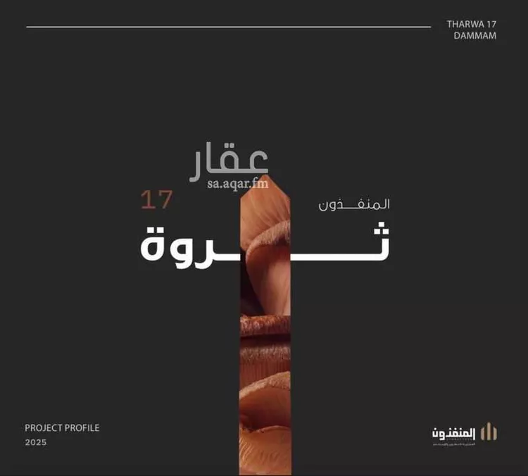 Apartment for Sale in Dammam As Saif صورة 2