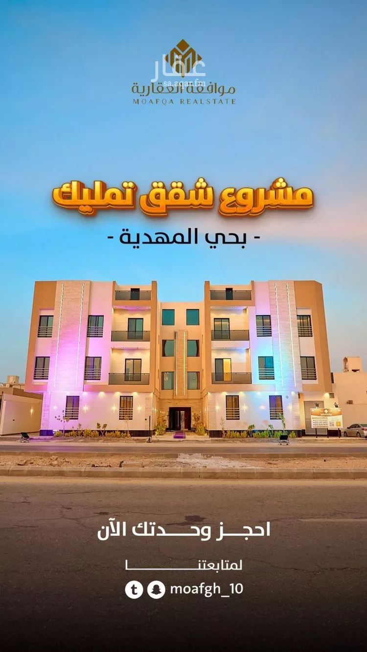 شقة للبيع في شارع أبي هاشم بن عمار, حي المهدية, مدينة الرياض, منطقة الرياض صورة 2